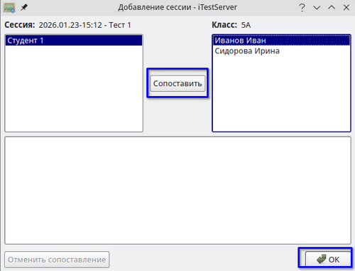 Сопоставление студентов