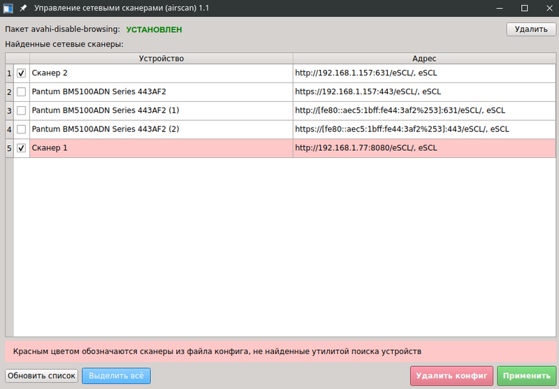 Файл:Выделение ненайденного сканера.png