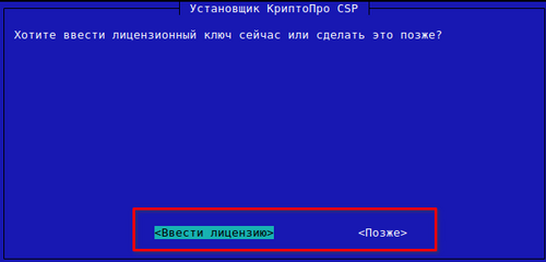 Завершение установки КриптоПро