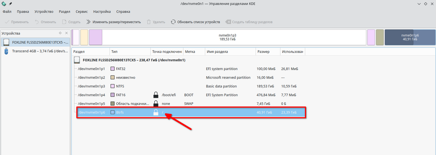 Системный раздел в диспетчере файлов