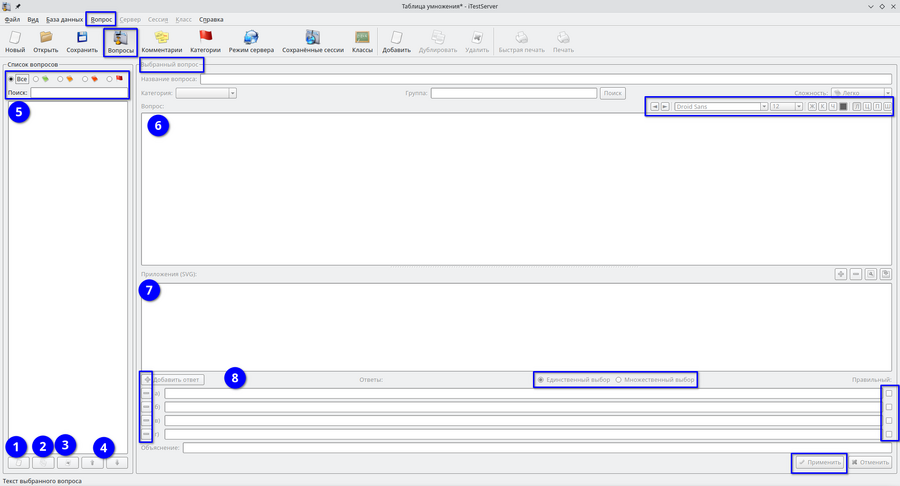 Редактирование вопросов