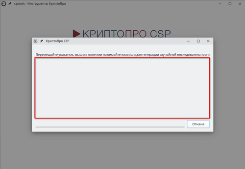 Активация КриптоПро