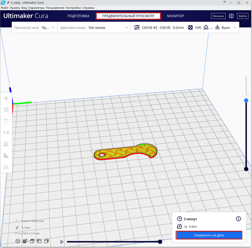 Сохранение модели в формате .gcode