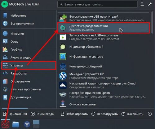 Диспетчер разделов от KDE