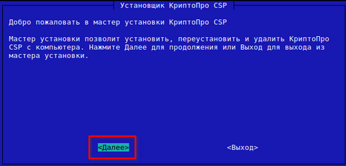 Начало установки