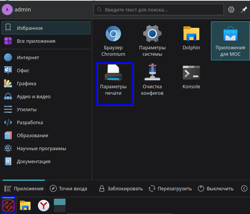 Пуск - Параметры печати