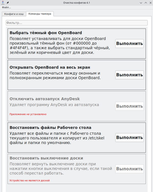 Основное окно программы. Команды твикера