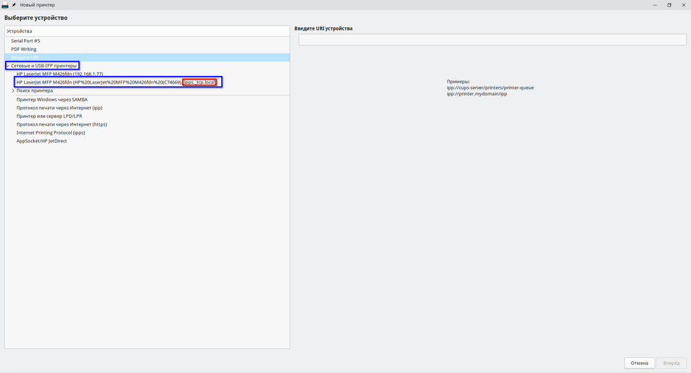 Сетевые и USB-IPP принтеры