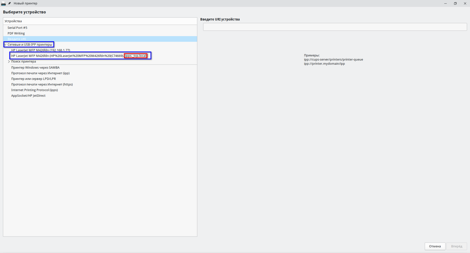 Сетевые и USB-IPP принтеры