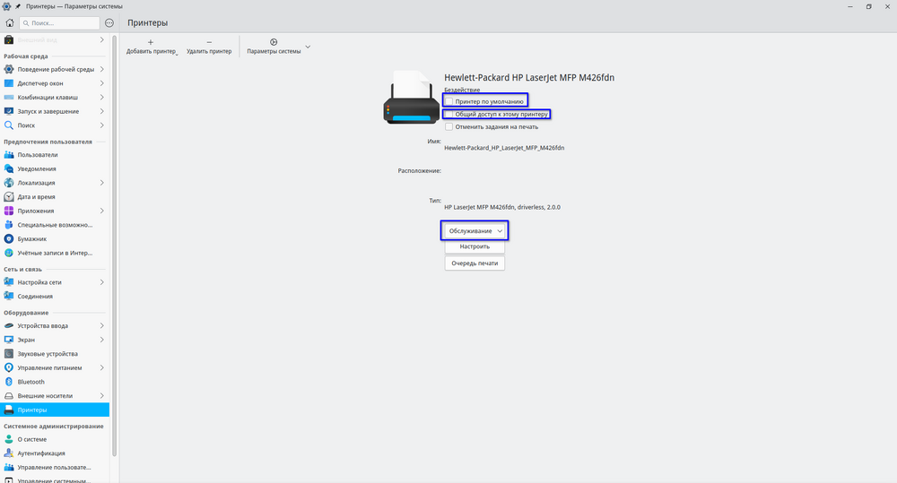 Действия с установленным принтером