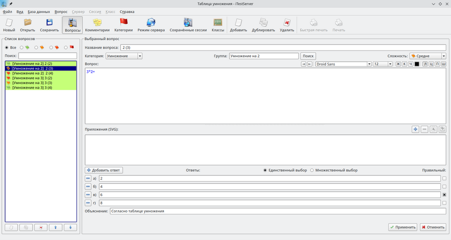 Настроенный вопрос