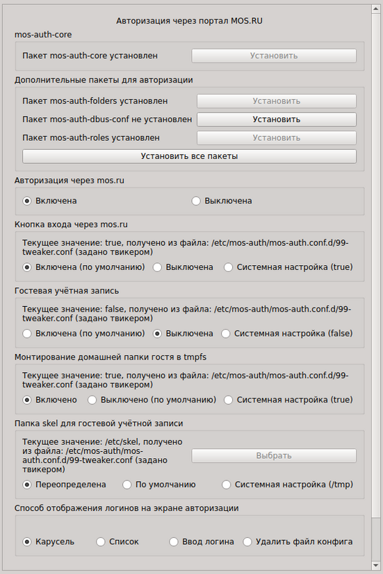 Admin Tweaker. Настройки авторизации через mos.ru