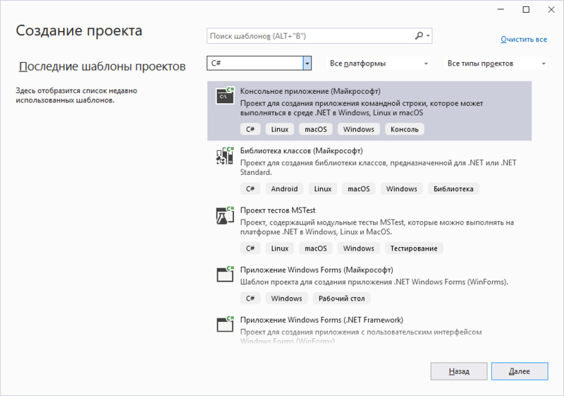 Файл:Visual Studio 2022, выбор типа проекта.png