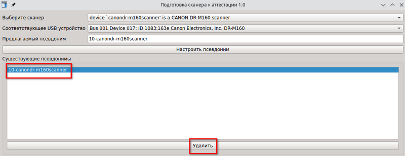 Файл:Удаление существующих псевдонимов.png