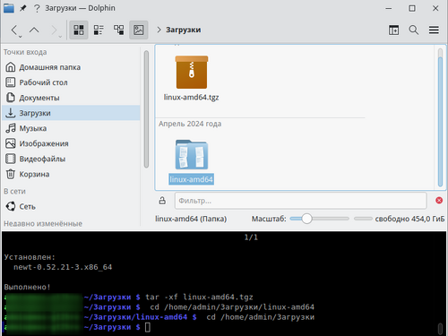 Переход в папку с распакованным архивом
