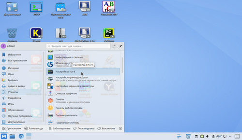 Приложение установки и настройки приложений ГИА-9