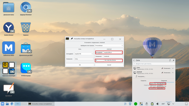 Пример настроенных интерфейсов на панели