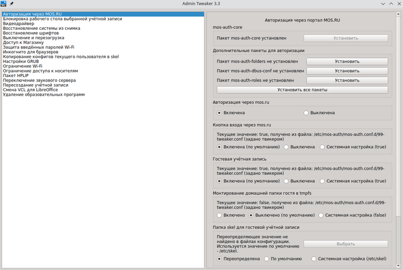 Основное окно программы Admin Tweaker