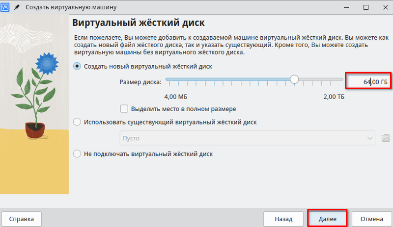 Файл:Виртуальный жесткий диск.png