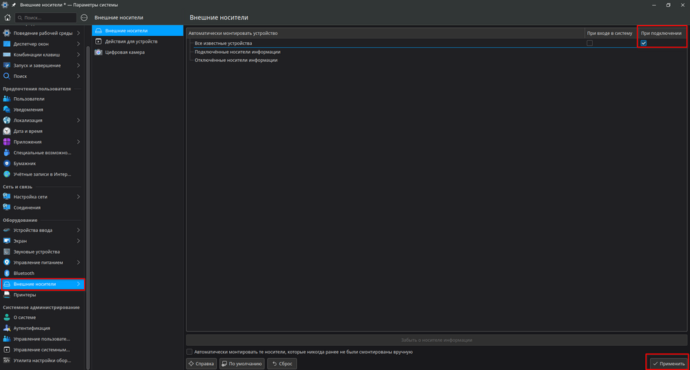 Автомонтирование флешки