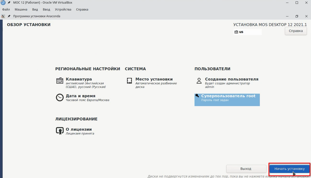 Начало установки системы