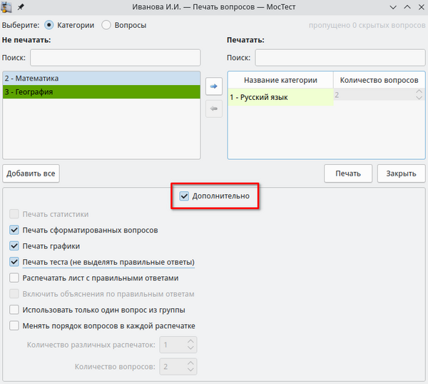 Печать вопросов в МосТест