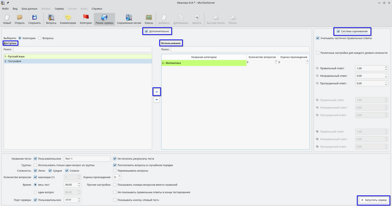 Файл:Настроенный сервер в МосТест.png