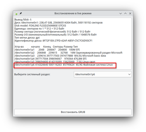 Активное окно программы Восстановление в live режиме