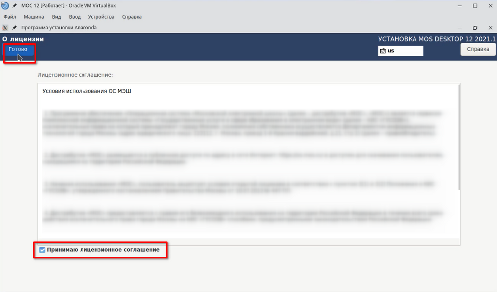 Вкладка О лицензии и согласие с соглашением