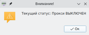 Отображение статуса прокси