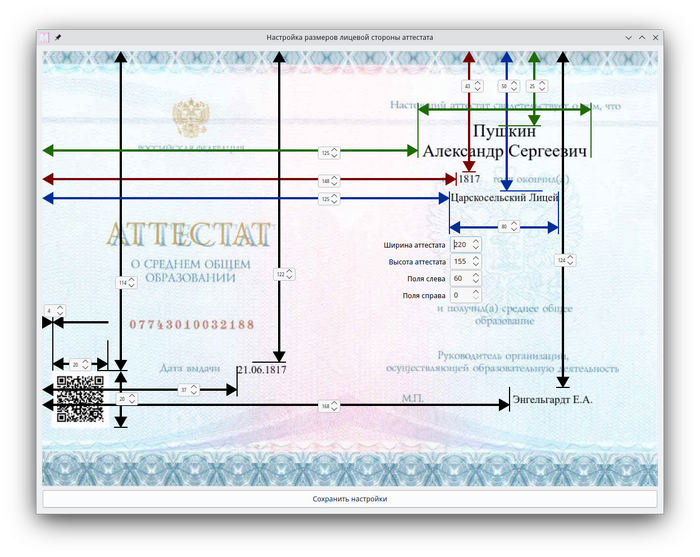 Окно настройки габаритов