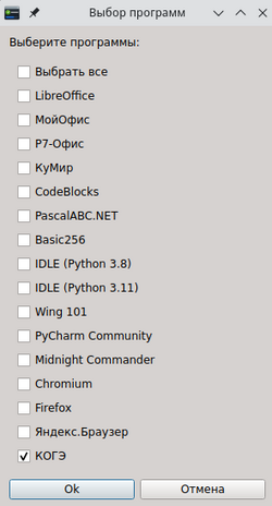 Выбор программ для установки/удаления