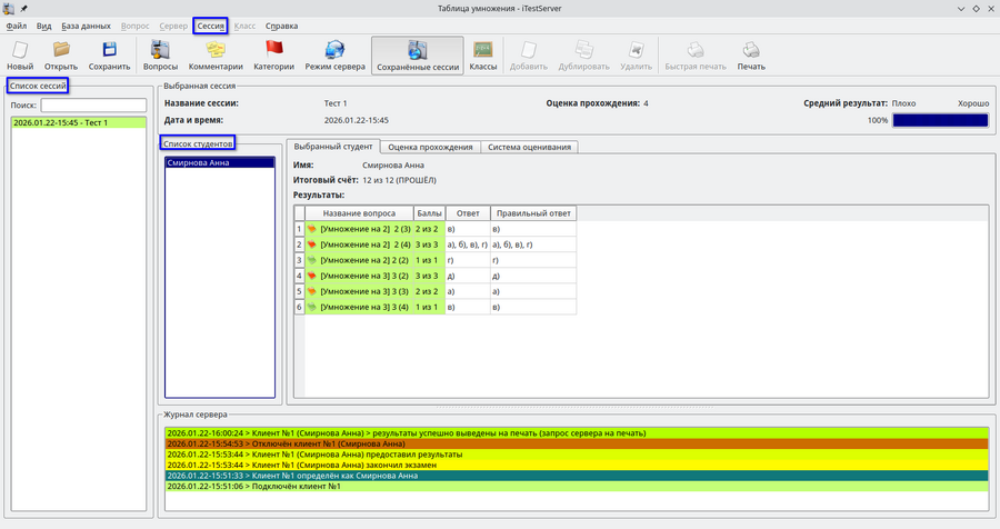 Заполненные сохраненные сессии