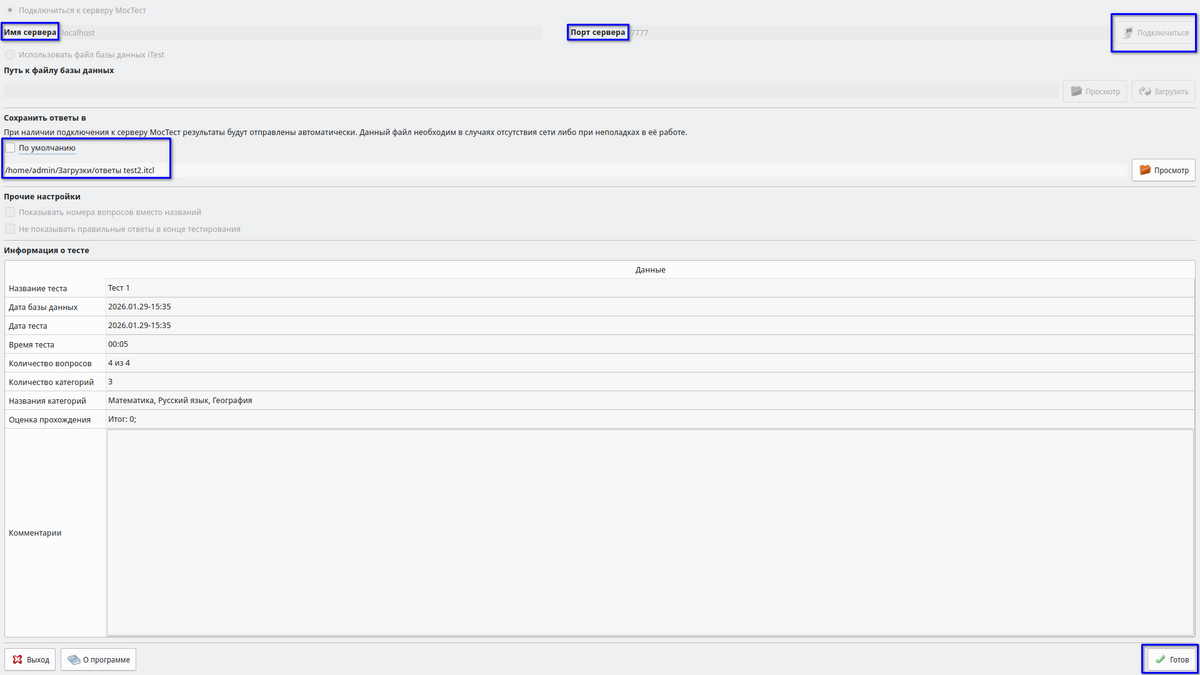 Настройка МосТест Клиента