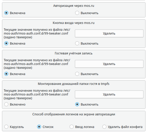 Admin Tweaker. Настройки авторизации через mos.ru