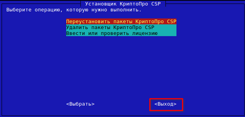 Выход из установщика КриптоПро CSP