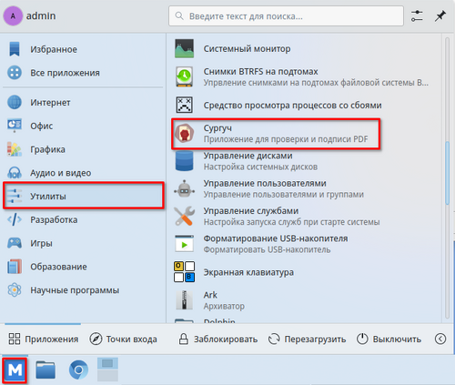 Запуск ПО "Сургуч"