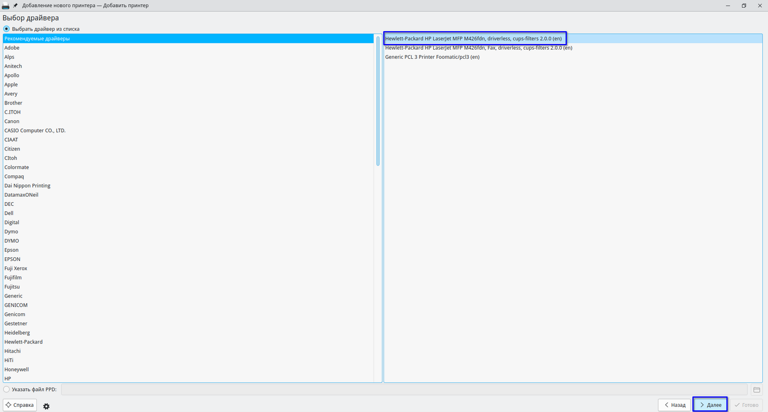 Выбор драйвера