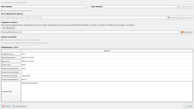 Файл:Заполненный тест с файла.png