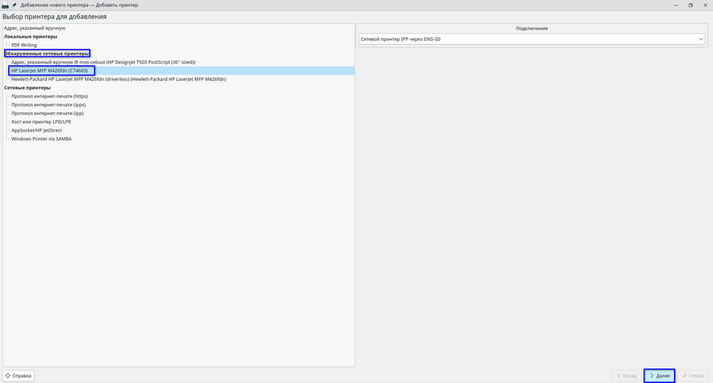 Обнаруженные сетевые принтеры