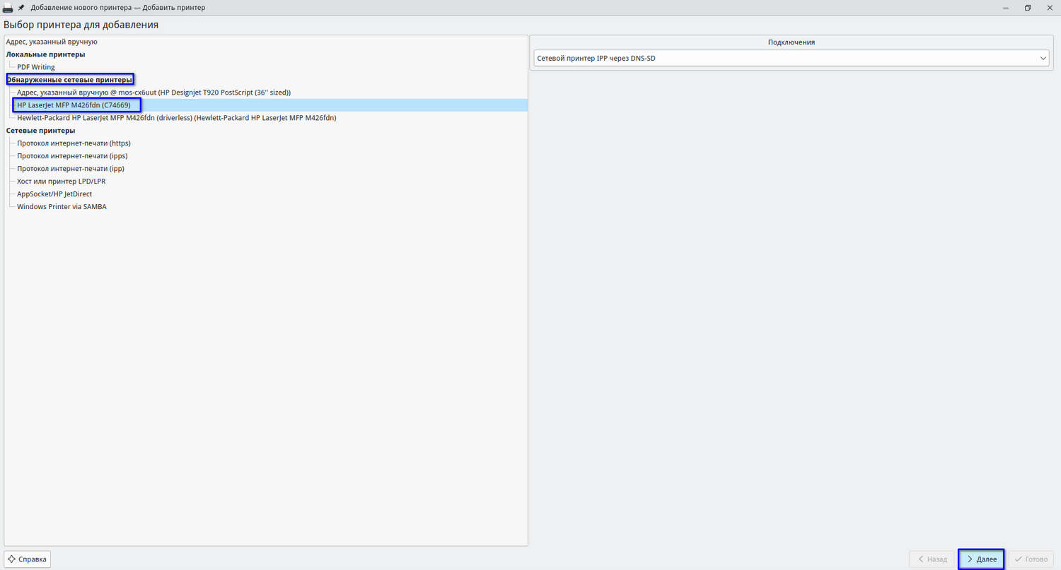 Обнаруженные сетевые принтеры