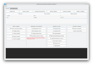 Вкладка "Учителю" окна программы управления компьютерным классом