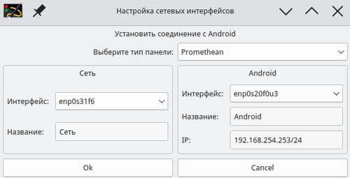 Настройка сетевых интерфейсов