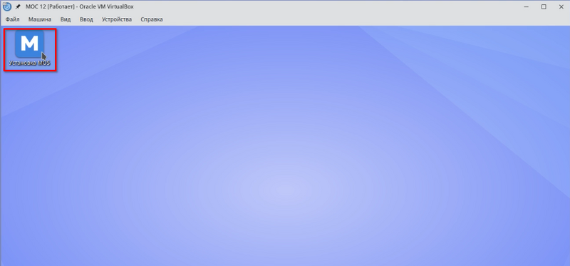 Файл:Выбор Установка MOS.png