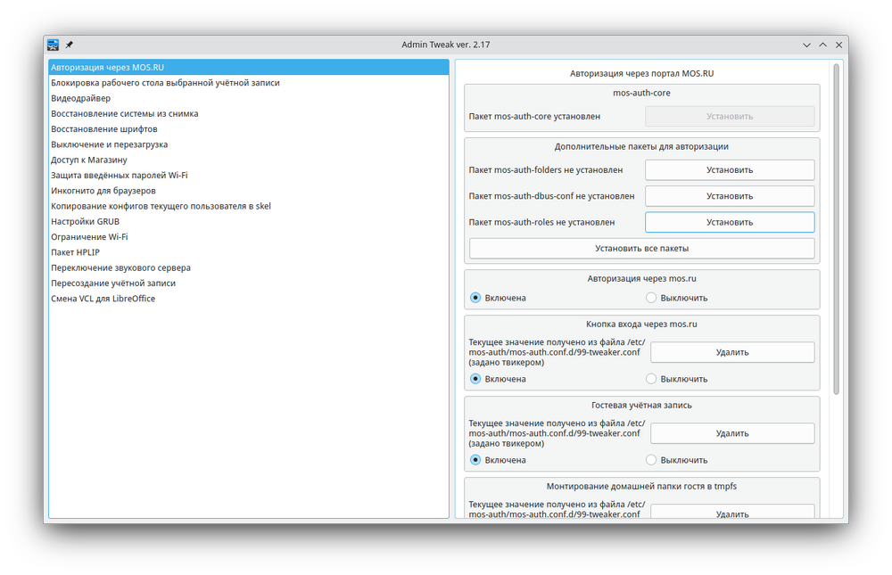 Основное окно программы Admin Tweaker