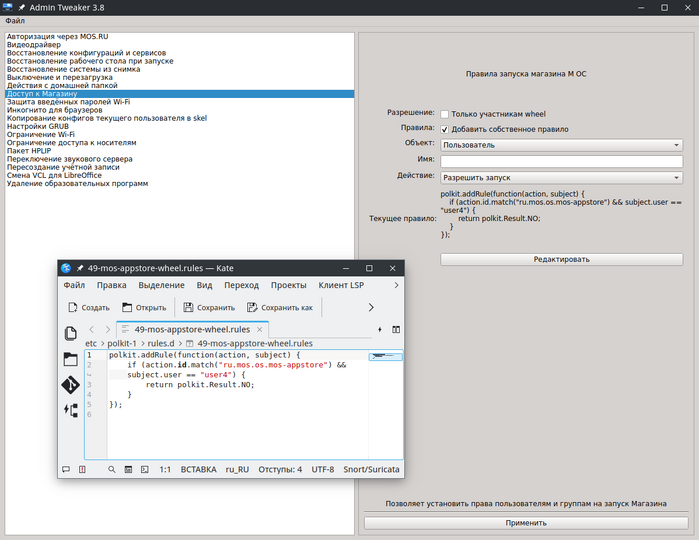 Создание и редактирование правил запуска магазина "Приложения для МОС"