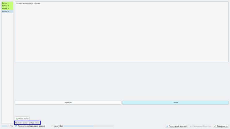 Файл:Вопросы на сопоставление.png