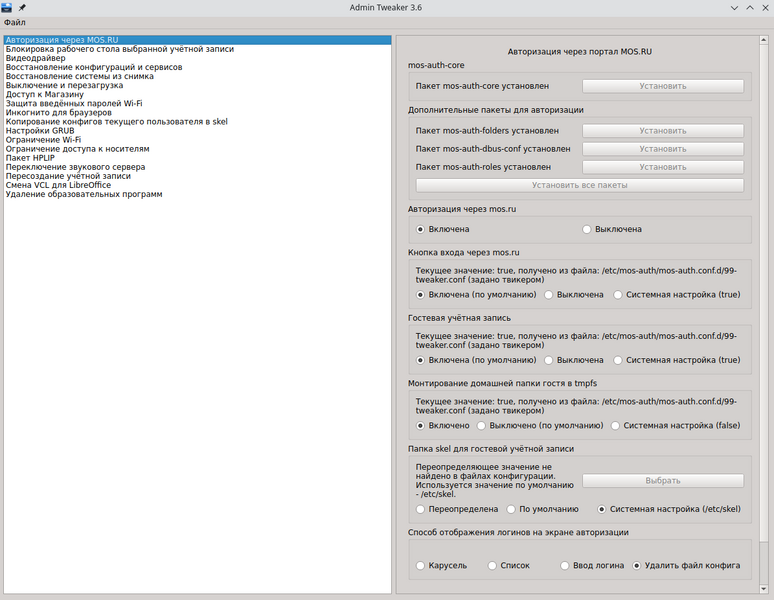 Файл:Основной экран программы Admin Tweaker (версия 3.6).png